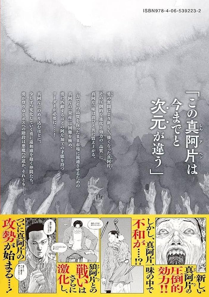 【極美品】満州アヘンスクワッド 全20巻セット Amazon.co.jp: 満州アヘンスクワッド(20) (ヤングマガジンKC